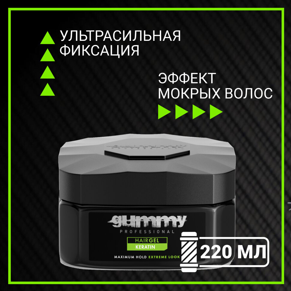 Гель для волос GUMMY с кератином, 220 мл