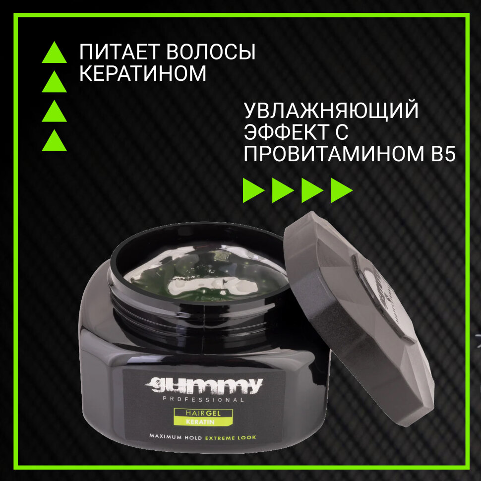 Гель для волос GUMMY с кератином, 220 мл