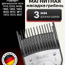 Насадка магнитная Wahl 1801-7140 Premium Magnetic 3 мм