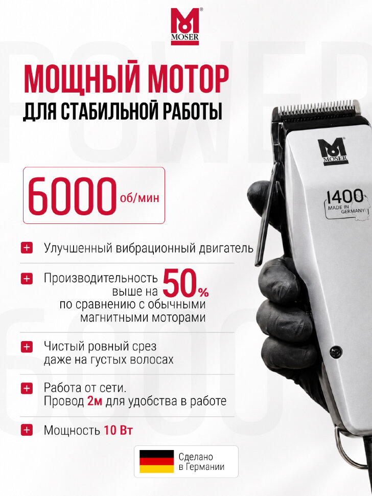 Машинка для стрижки Moser 1400-0458 Edition, серебристая
