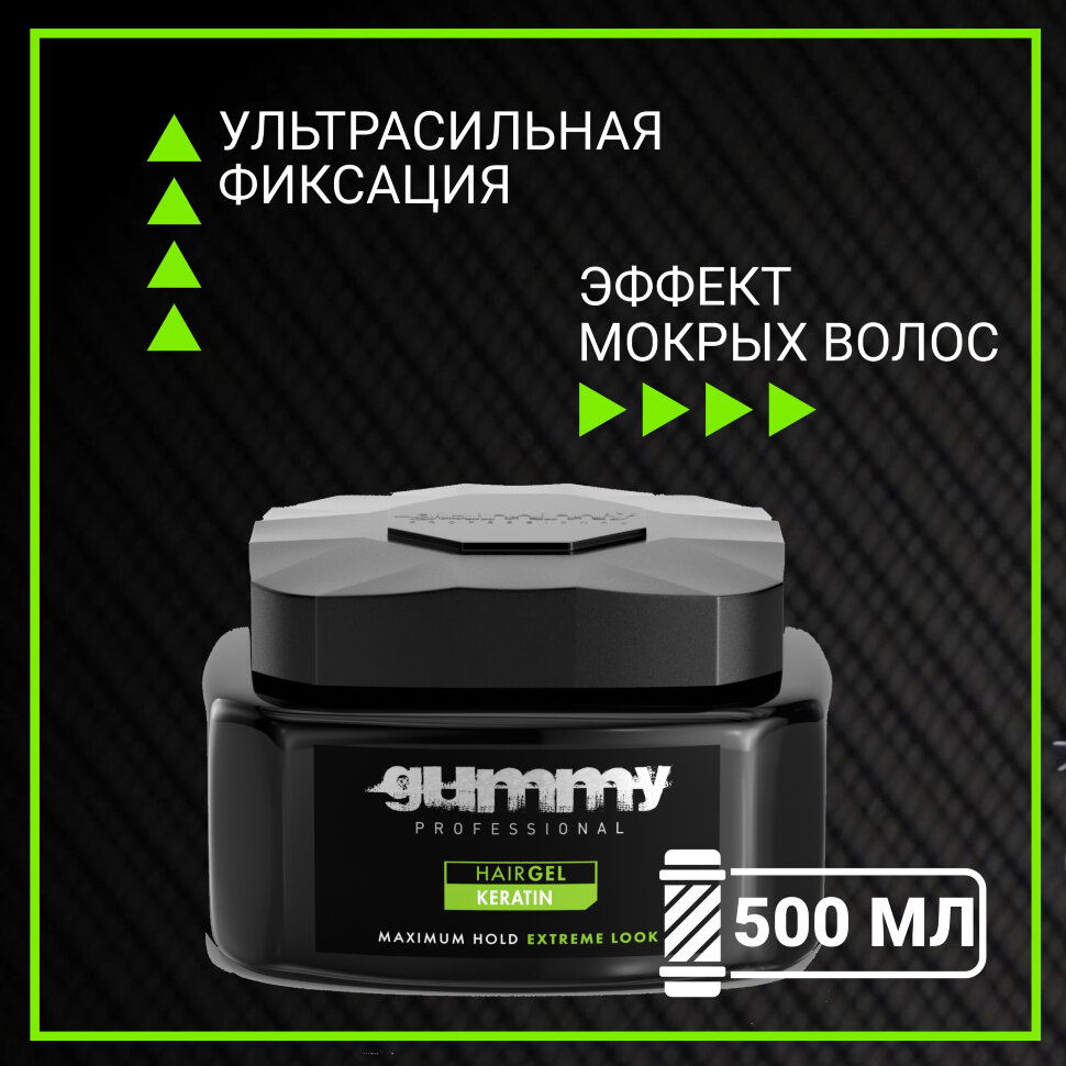 Гель для волос GUMMY с кератином, 500 мл
