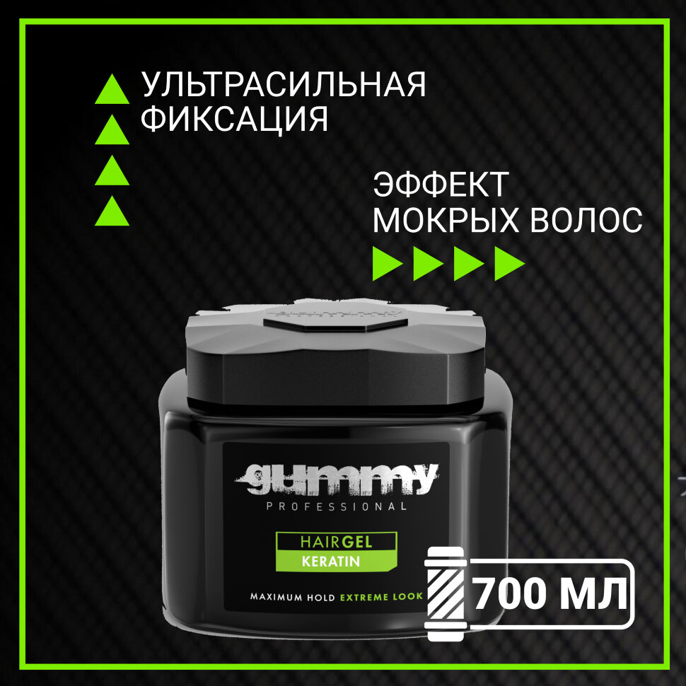 Гель для волос GUMMY с кератином, 700 мл