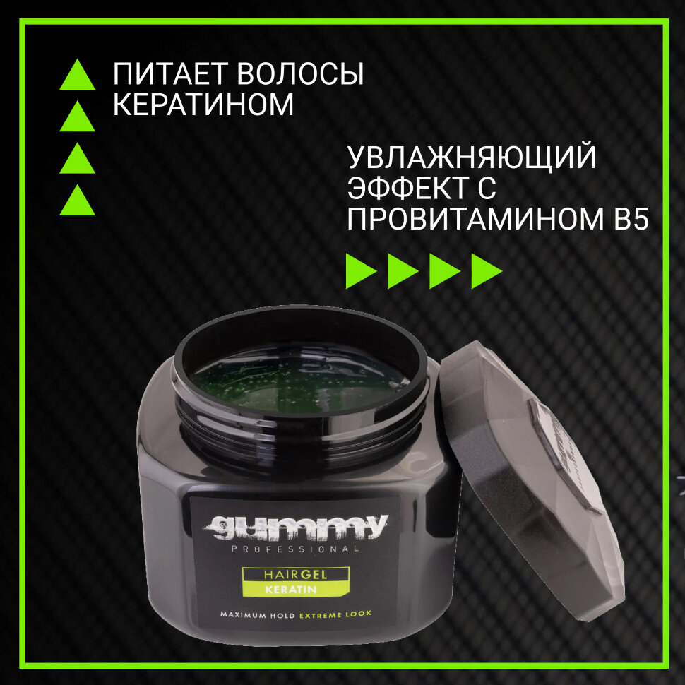 Гель для волос GUMMY с кератином, 700 мл