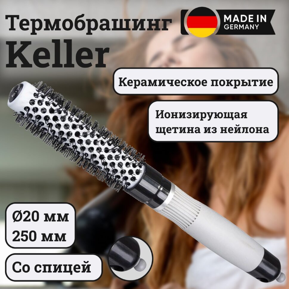 Термобрашинг Keller-Ø20 мм с керамическим покрытием, ионизация нейлоновой щетины, с хвостиком, 250 мм 