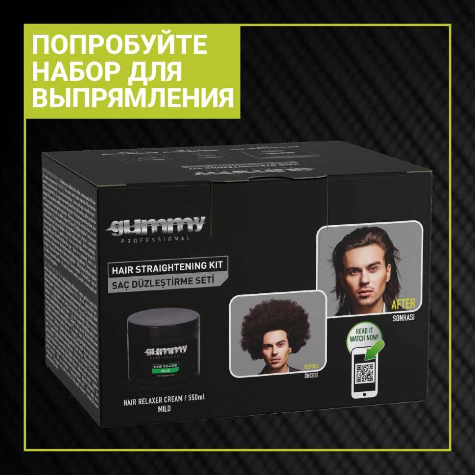 Набор для выпрямления волос GUMMY RELAXER  MILD, 550 мл