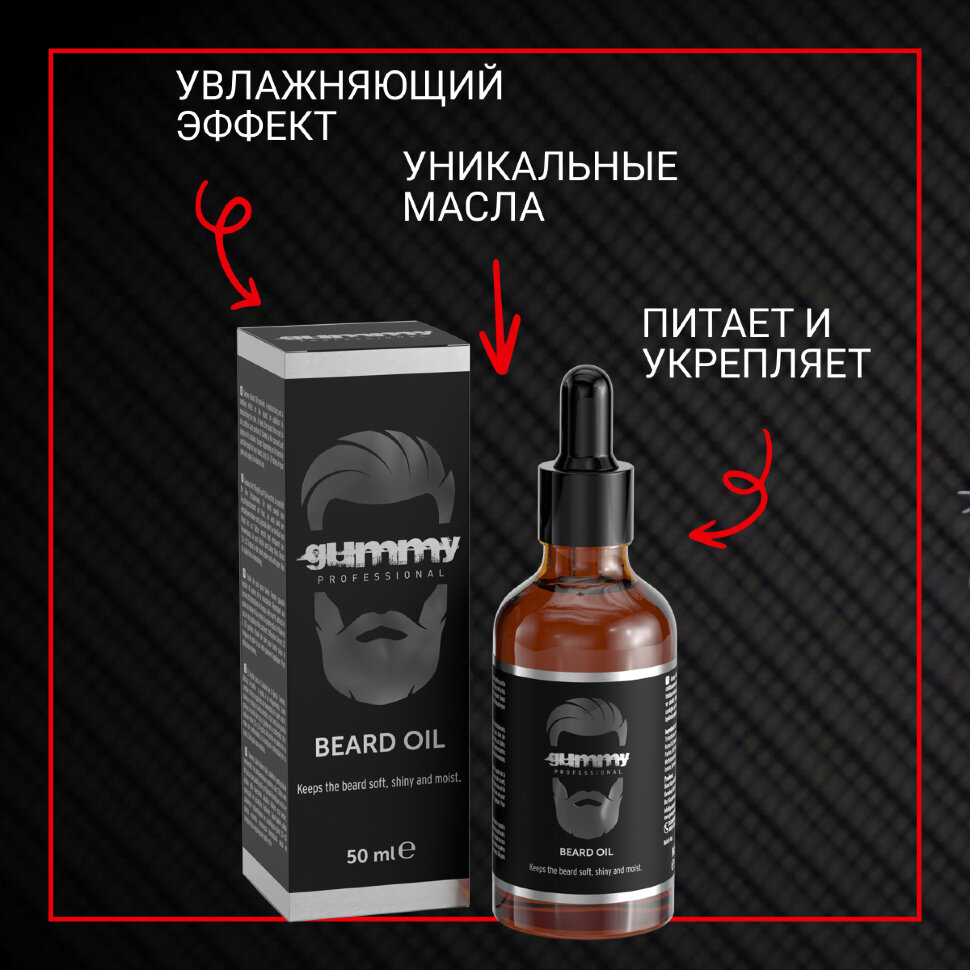 Масло для бороды GUMMY, 50 мл