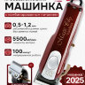 Машинка для стрижки Wahl 3027252 Magic Clip Cordless 5star (USA)