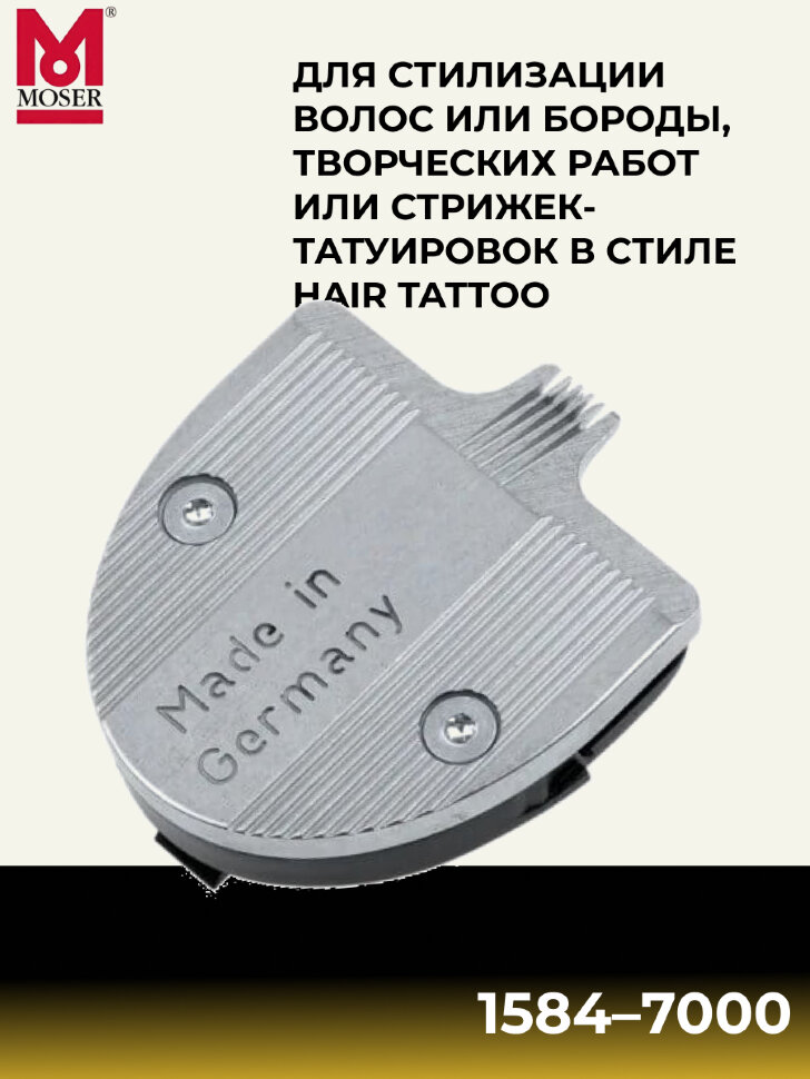 Ножевой блок Moser 1584-7000 на 1584/1585 узкий Ножевой блок Moser 1584-7000 на 1584/1585 узкий