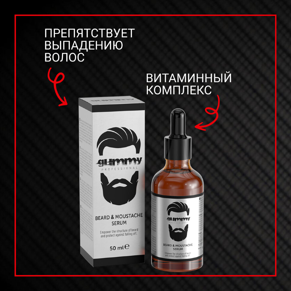 Сыворотка для бороды и усов GUMMY, 50 мл