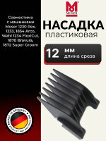 Пластиковая насадка Moser 12 мм