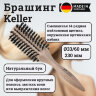 Брашинг Keller- Ø33/60 мм (бел. бук) со смешанной щетиной (14 рядов) 230 мм 