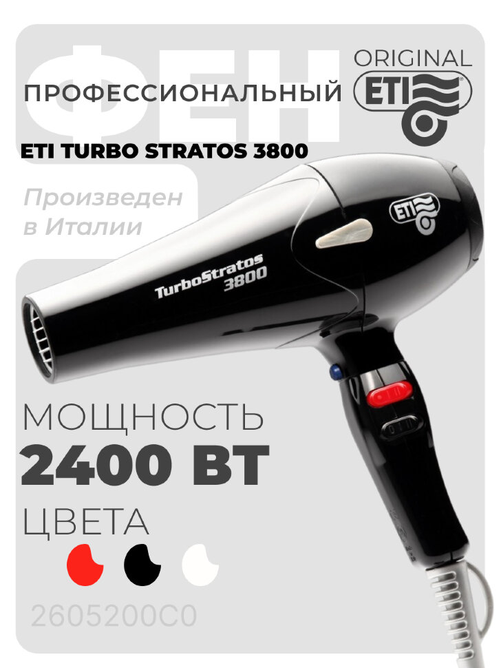 Фен ETI Turbo Stratos 3800, 2400 ватт, черный