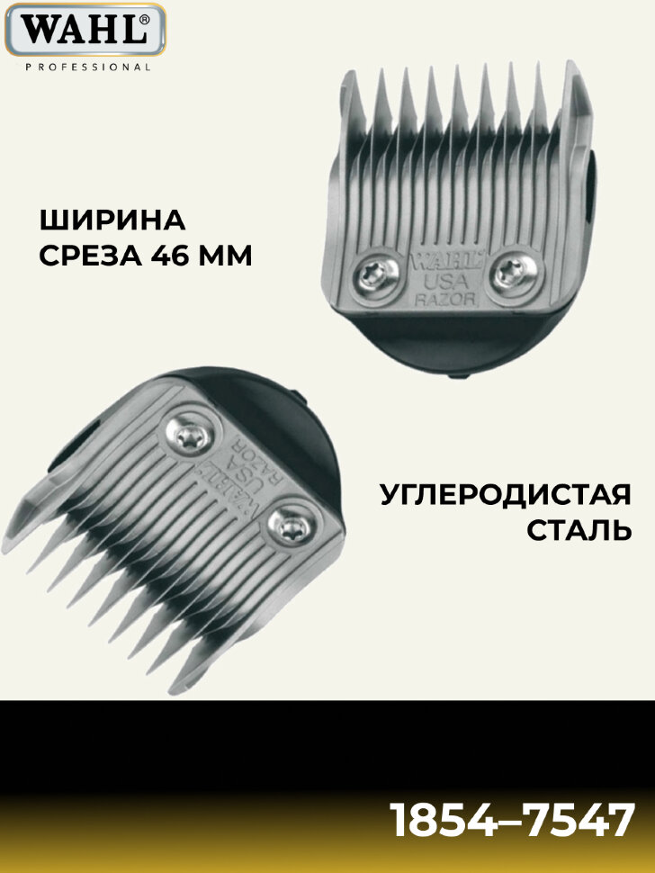 Ножевой блок Moser 1854-7547 филировочный 