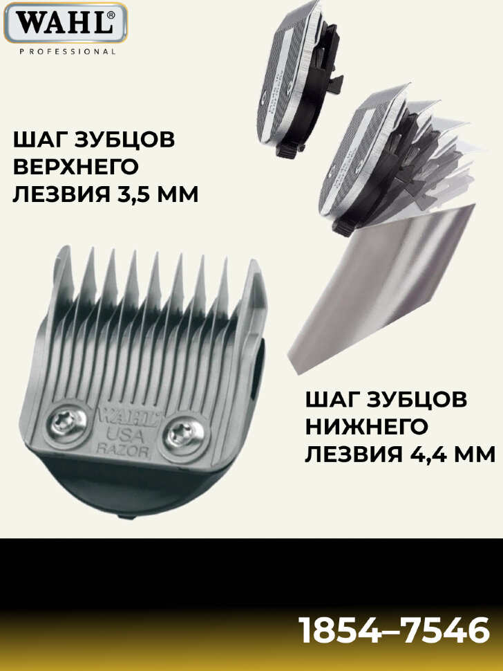 Ножевой блок Moser 1854-7547 филировочный 