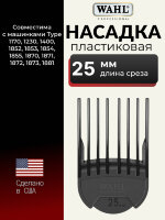 Насадка гребень пластиковая Wahl 1802-7260 25 мм