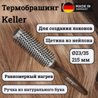 Брашинг Keller 0680377 с нейлоновой щетиной, диаметр 36 мм