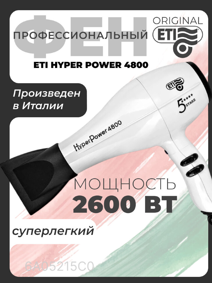 Фен ETI Hyper Power 4800, 2600 ватт, белый