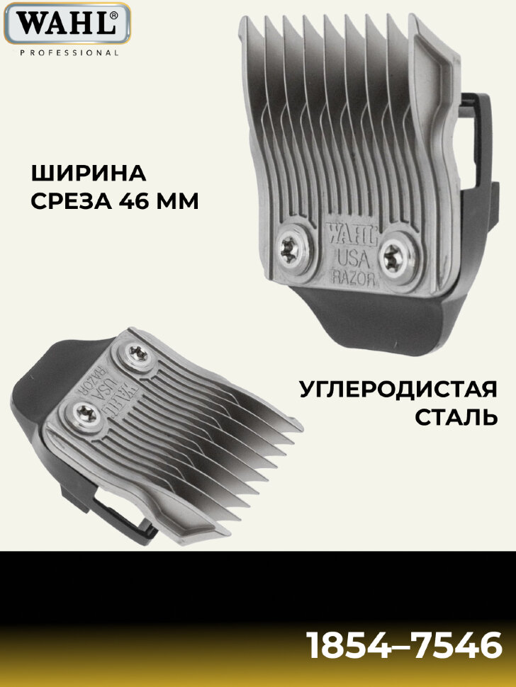 Ножевой блок Moser 1854-7546 филировочный