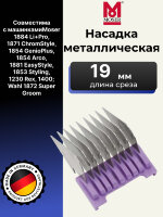 Насадка металлическая Moser 19 мм