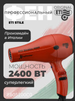 Фен ETI Stile 2400 ватт, красный