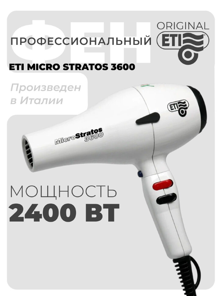 Фен ETI Micro Stratos 3600, 2400 ватт, белый