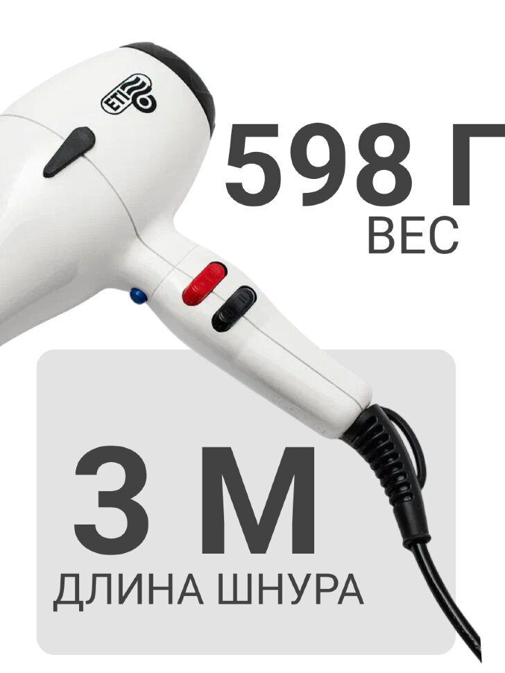 Фен ETI Micro Stratos 3600, 2400 ватт, белый