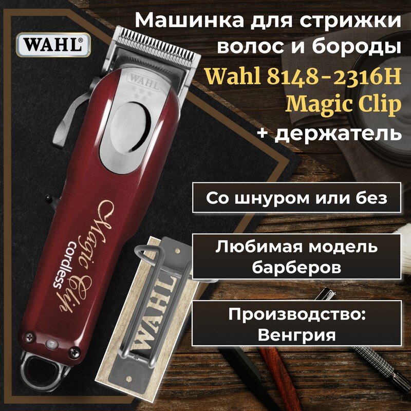 Уценка! Машинка для стрижки Wahl 8148-2316H Magic Clip Cordless 5V красная