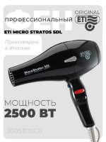 Фен ETI Micro Stratos SDL 2500 ватт, черный