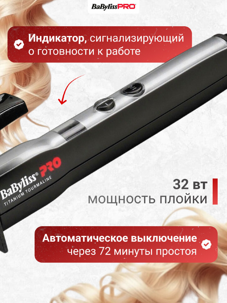 Плойка BaByliss Pro Titanium Tourmaline, c терморегулятором и цифр. диспл., 19мм
