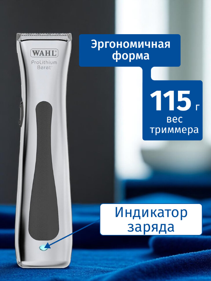 Триммер для окантовки Wahl 4216-0471 Beret серебро
