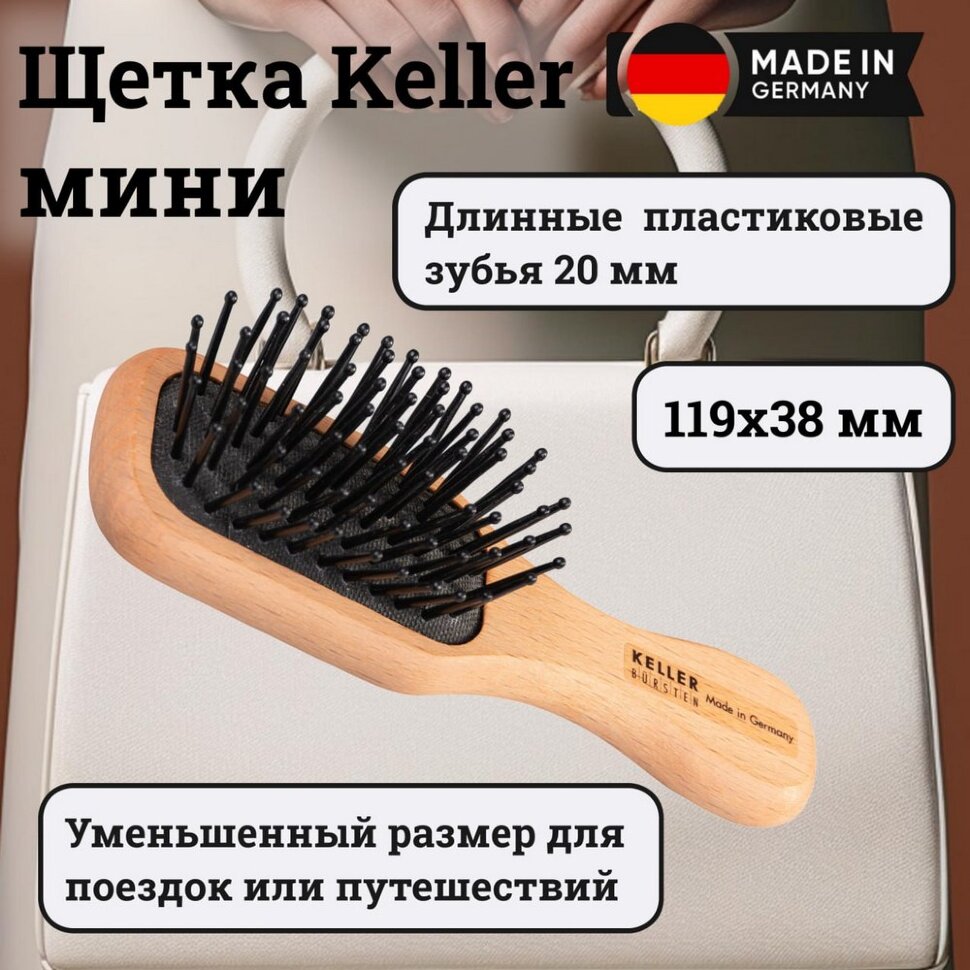 Щетка Keller MaxiPin мини с пластиковыми зубьями 20 мм, 119х38 мм