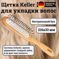 Щетка Keller (бук) с металлическими зубцами, airlastic 216х33 мм (01272284)