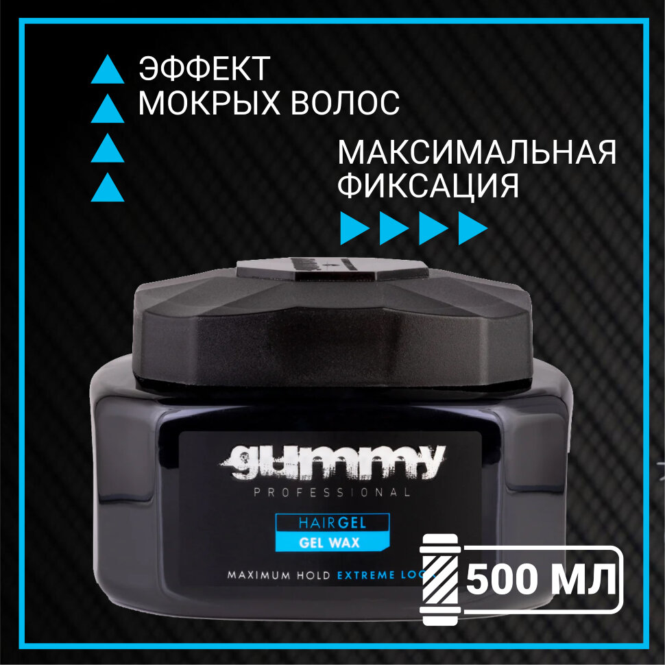 Гель-Воск для волос GUMMY, 500 мл