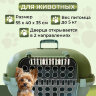 Переноска пластиковая Petmode 55х40х35 см с боковой пластиковой дверцей