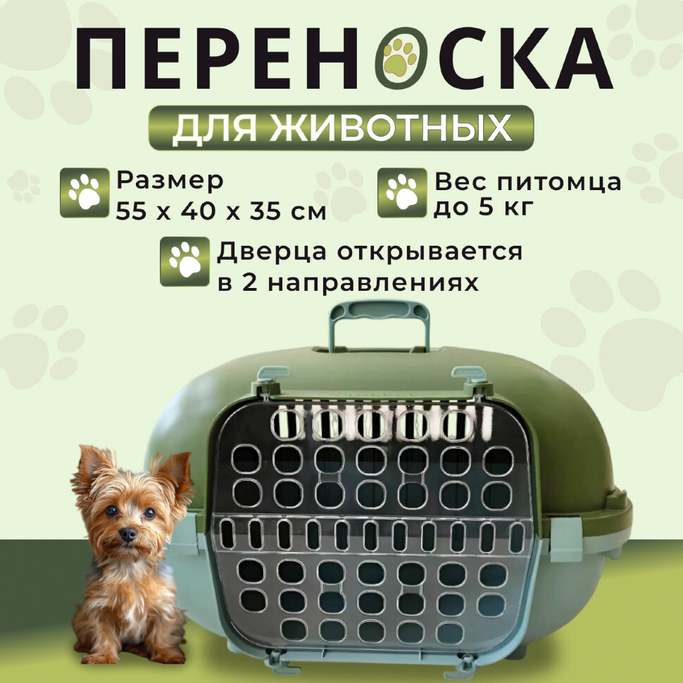 Переноска пластиковая Petmode 55х40х35 см с боковой пластиковой дверцей