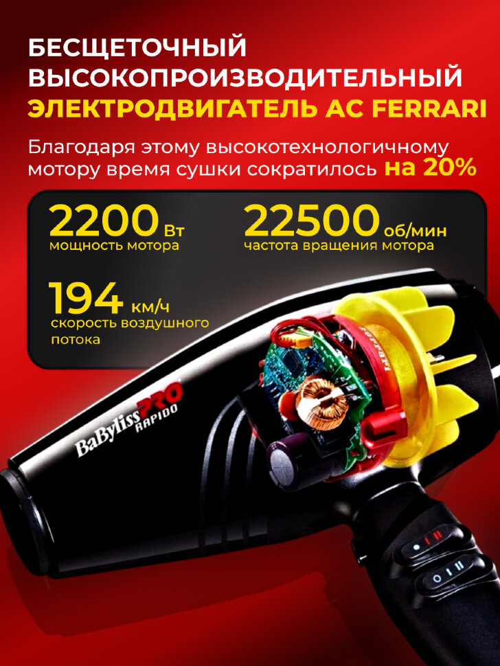 Фен BaByliss PRO Rapido Ferrari, черный, 2200W