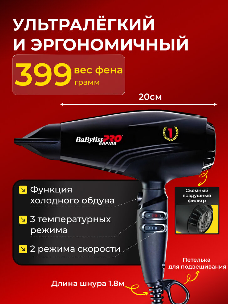 Фен BaByliss PRO Rapido Ferrari, черный, 2200W