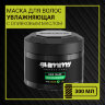 Маска для волос GUMMY MOISTURIZING увлажняющая с оливковым маслом, 300 мл