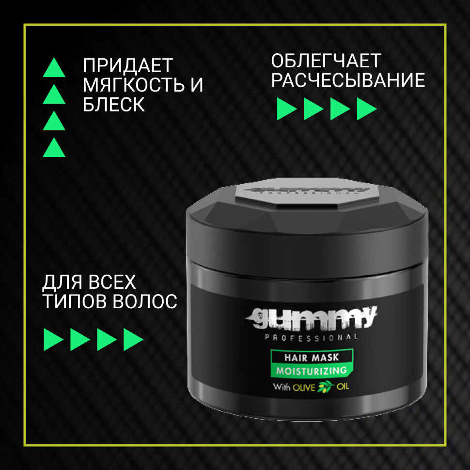 Маска для волос GUMMY MOISTURIZING увлажняющая с оливковым маслом, 300 мл