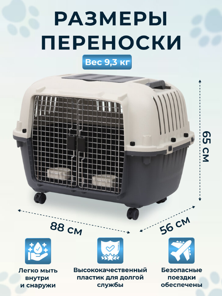 Переноска пластиковая Petmode 88х56х65 см на колесах для двух животных, серый