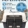 Переноска пластиковая Petmode 88х56х65 см на колесах для двух животных, серый
