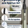 Триммер WAHL Micro Lithium, серебристый 5640-1016