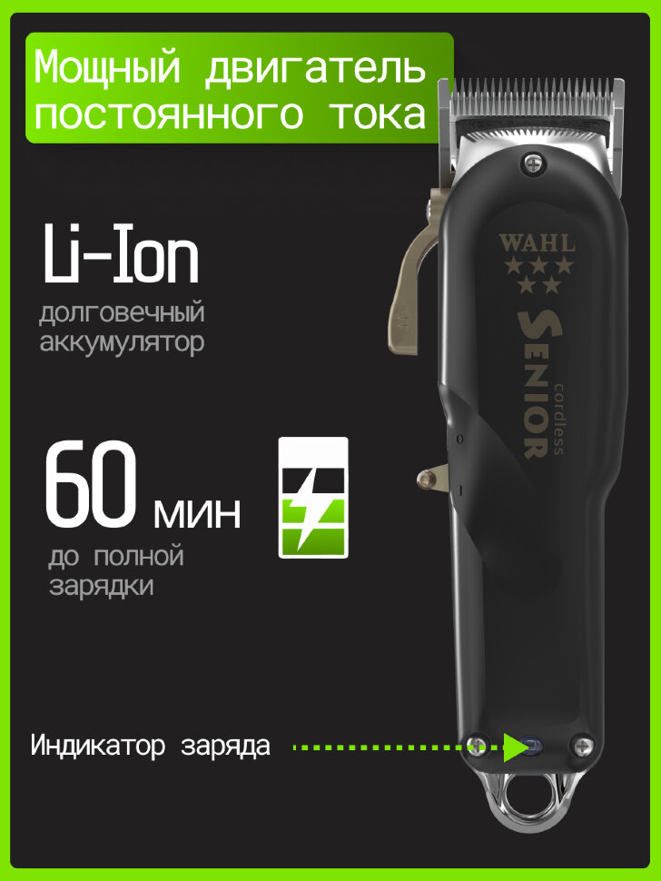 Машинка для стрижки Wahl 8504-2316H Senior Cordless
