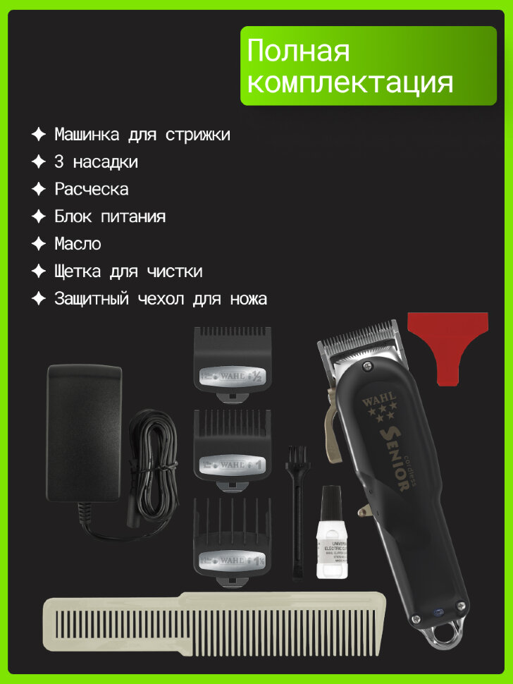 Машинка для стрижки Wahl 8504-2316H Senior Cordless