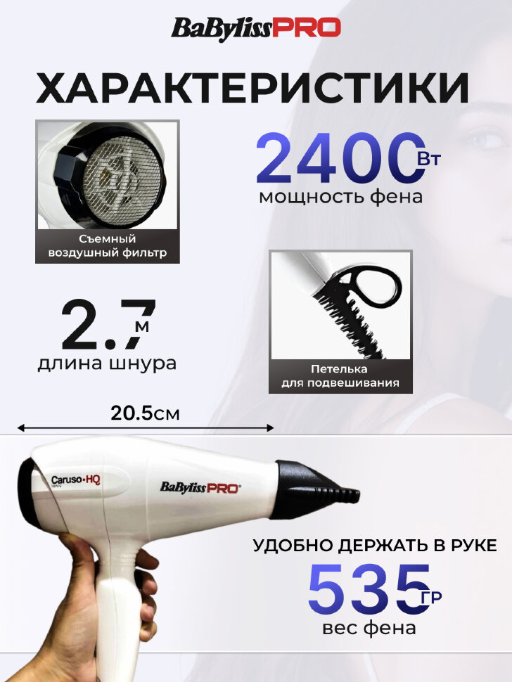 Фен BaByliss Pro CARUSO-HQ Ionic, 2400W, белый