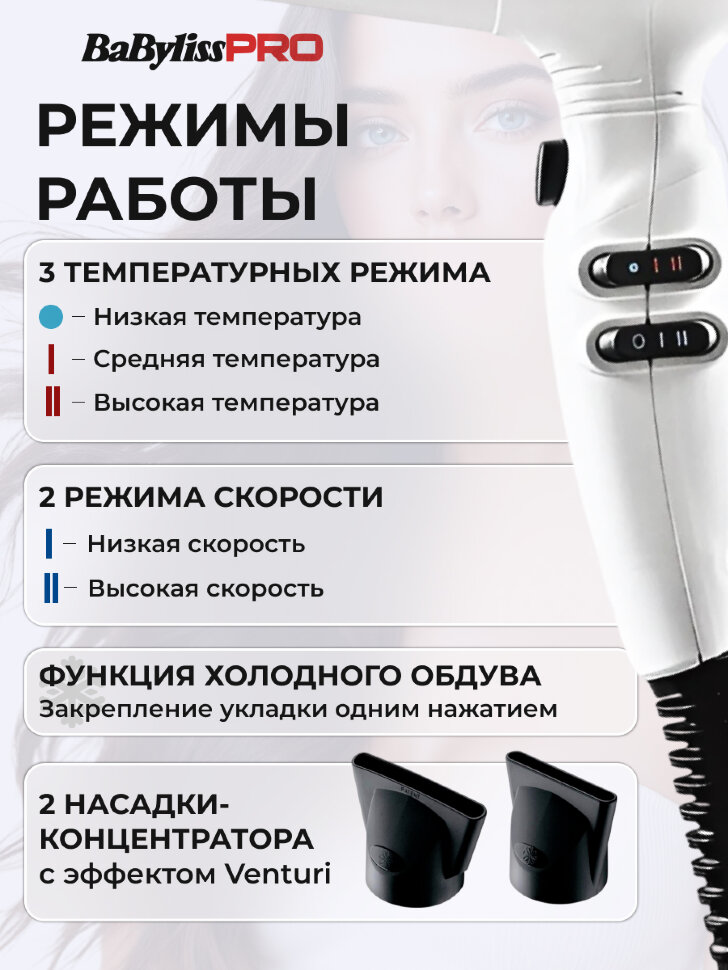 Фен BaByliss Pro CARUSO-HQ Ionic, 2400W, белый