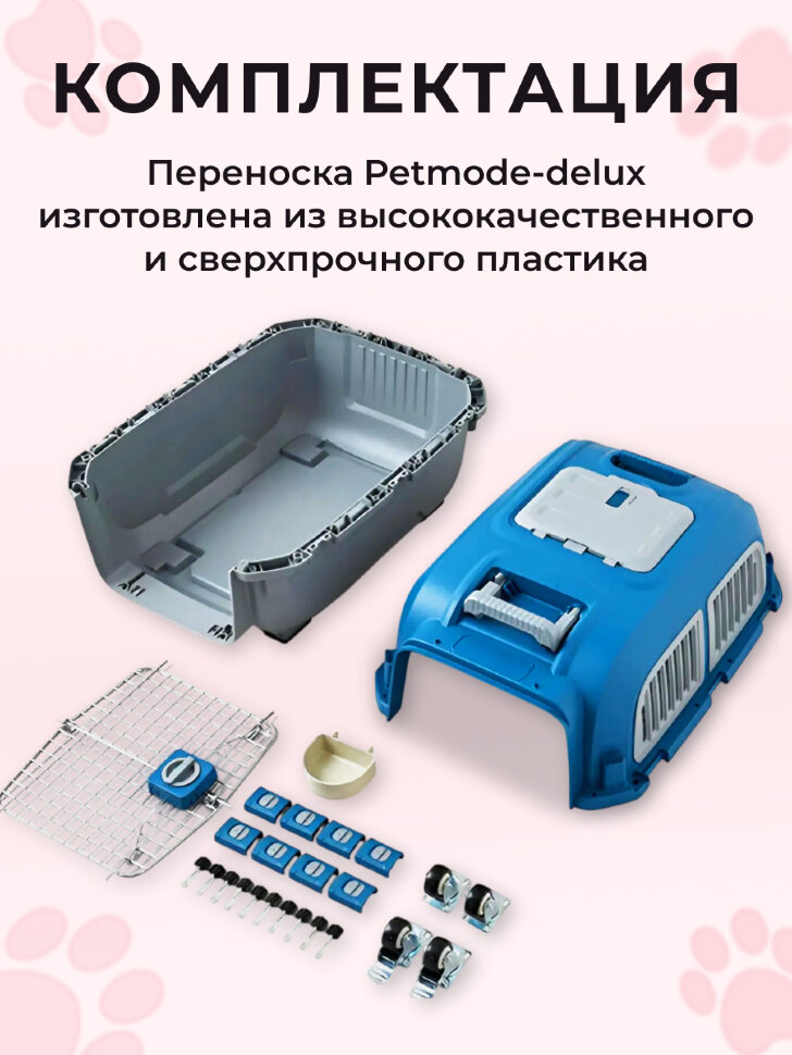 Переноска пластиковая Petmode Deluxe 72х54х51 см на колесах, синий/серый