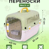 Переноска пластиковая Petmode Macaron 61х40х41 см, зеленая