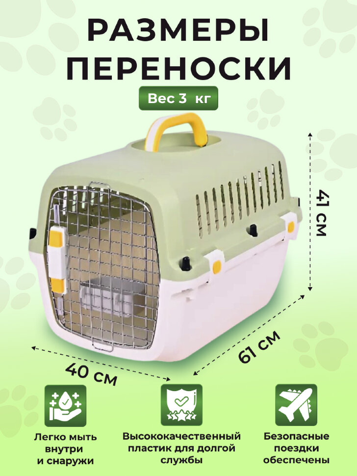 Переноска пластиковая Petmode Macaron 61х40х41 см, зеленая