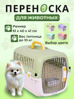 Переноска пластиковая Petmode Macaron 61х40х41 см, зеленая